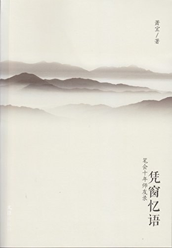 凭窗忆语