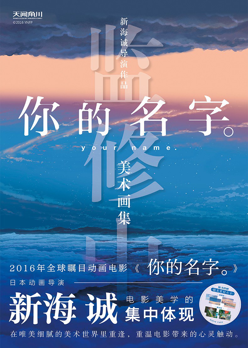 《你的名字。》美术画集