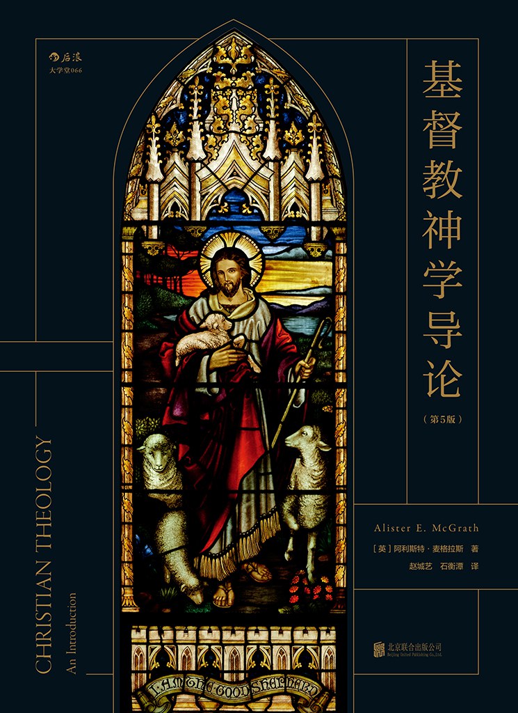 基督教神学导论