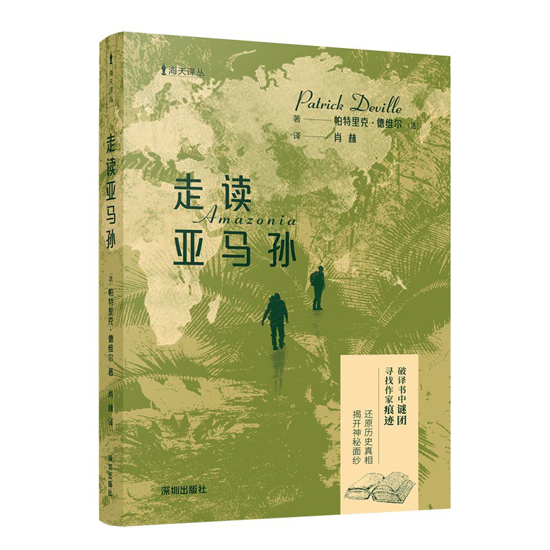 走读亚马孙