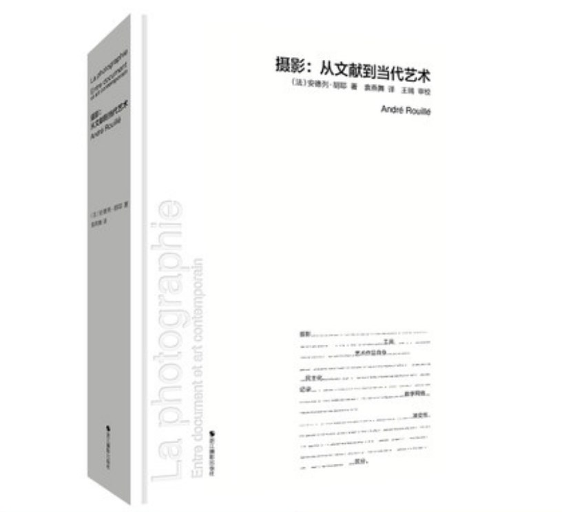 摄影：从文献到当代艺术