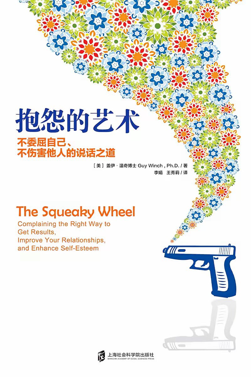 抱怨的艺术