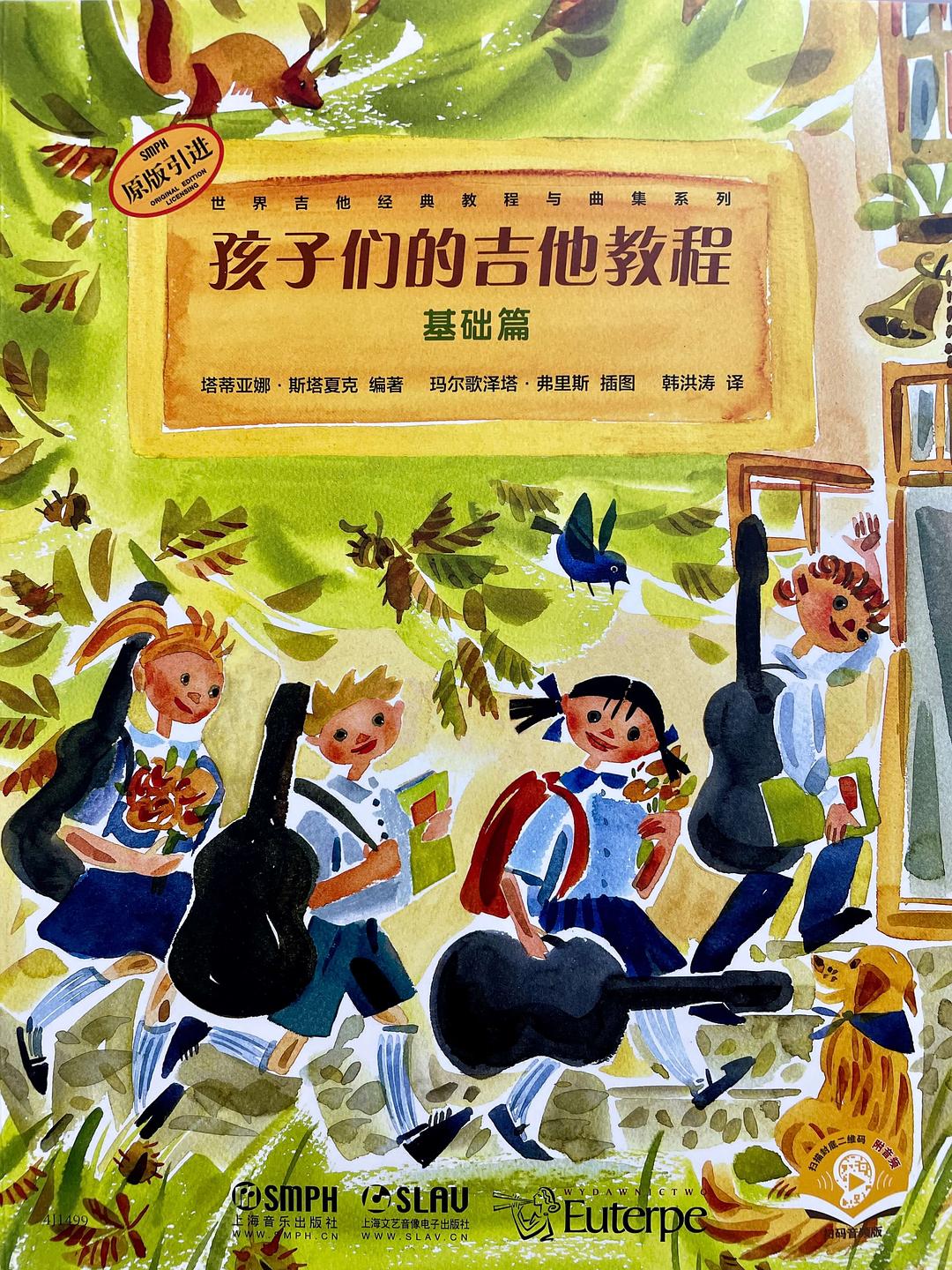 孩子们的吉他教程（基础篇）