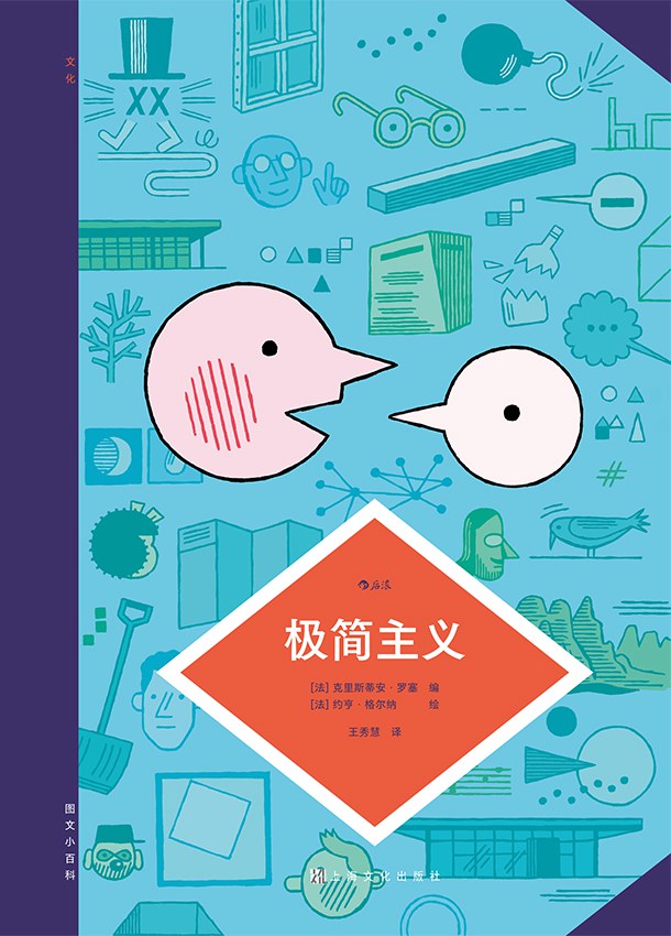 图文小百科：极简主义