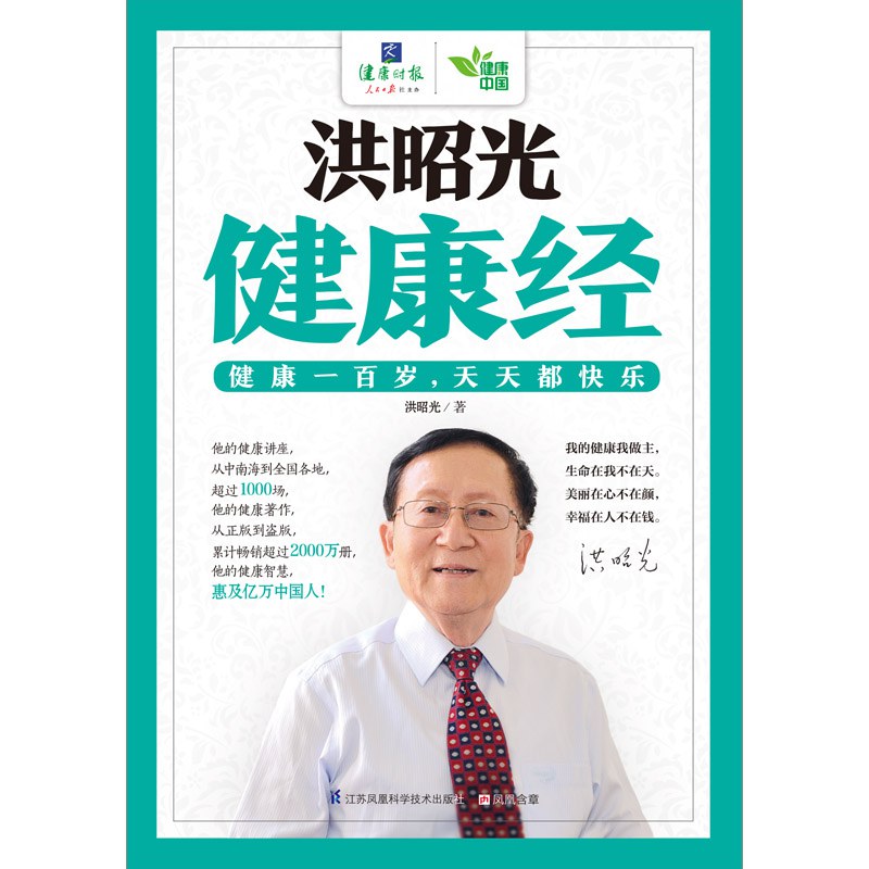 洪昭光健康经