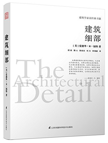 建筑细部