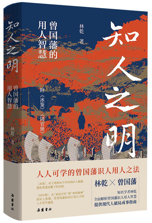 知人之明