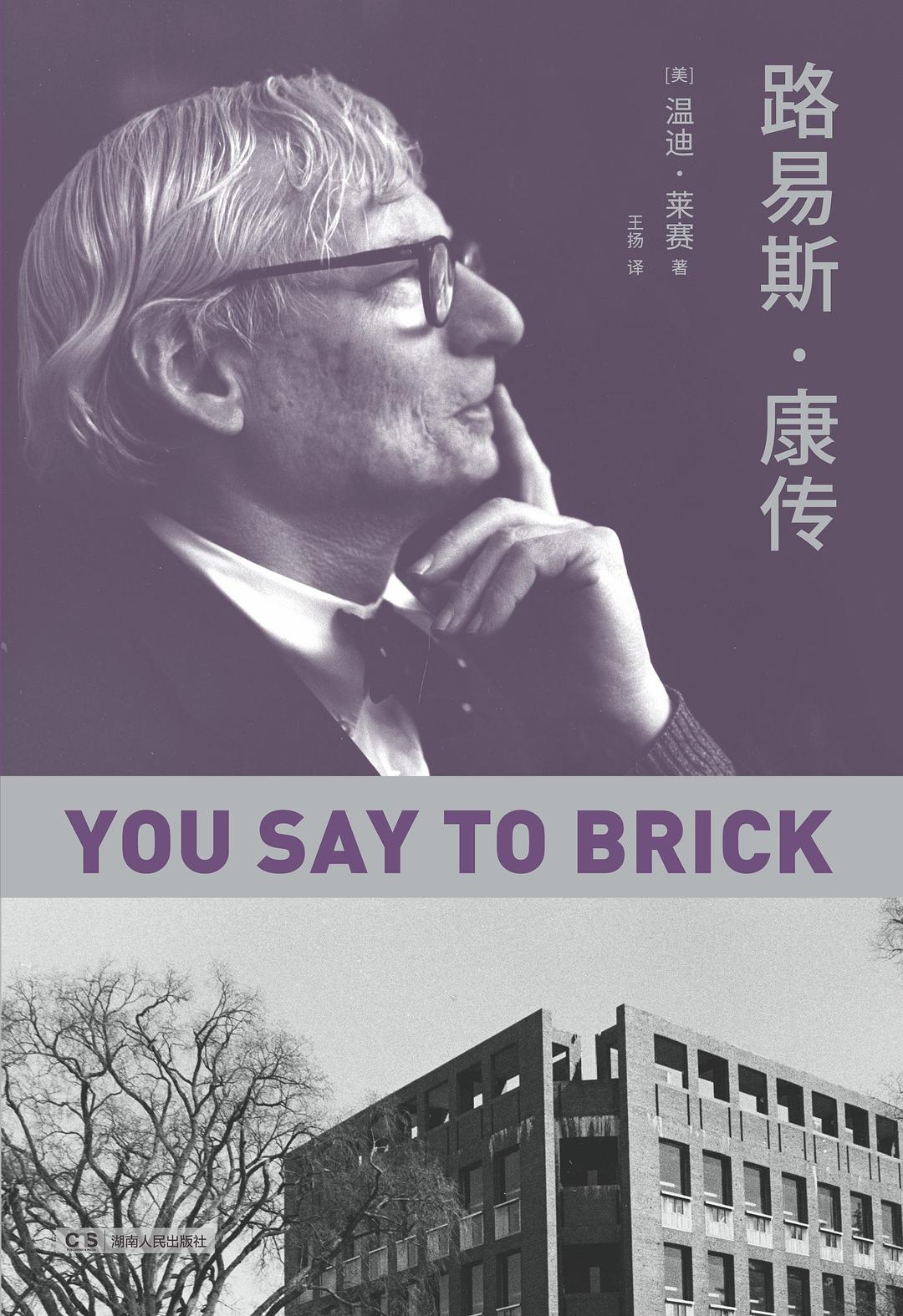 路易斯·康传