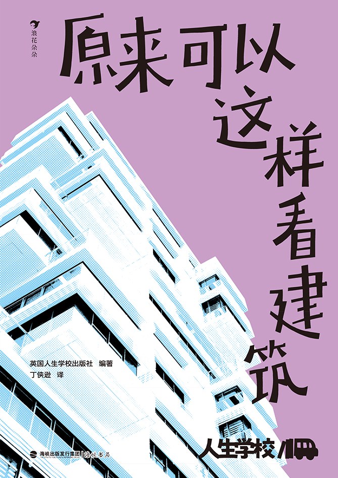 原来可以这样看建筑