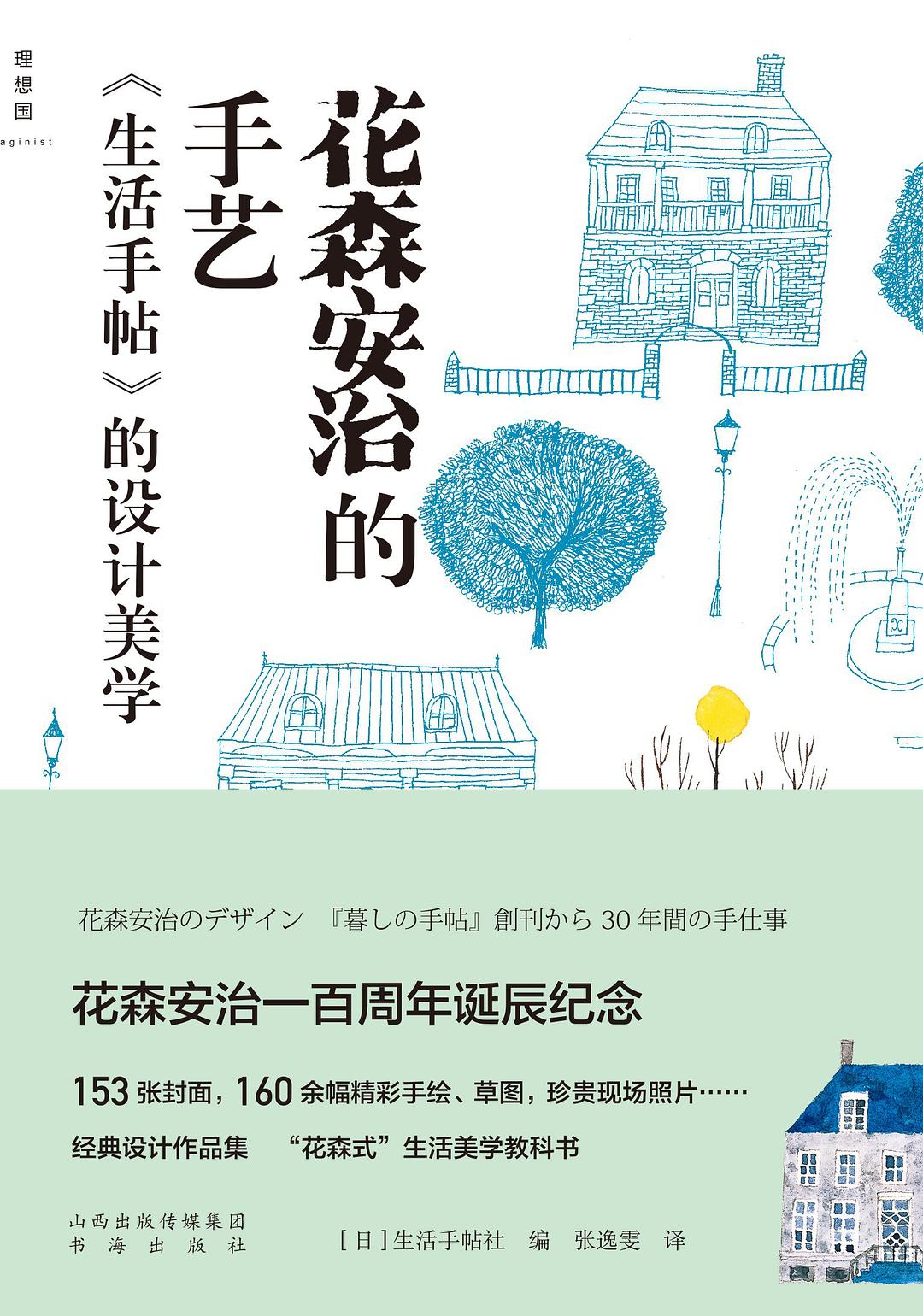 花森安治的手艺