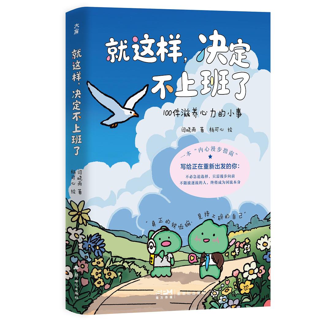 就这样，决定不上班了