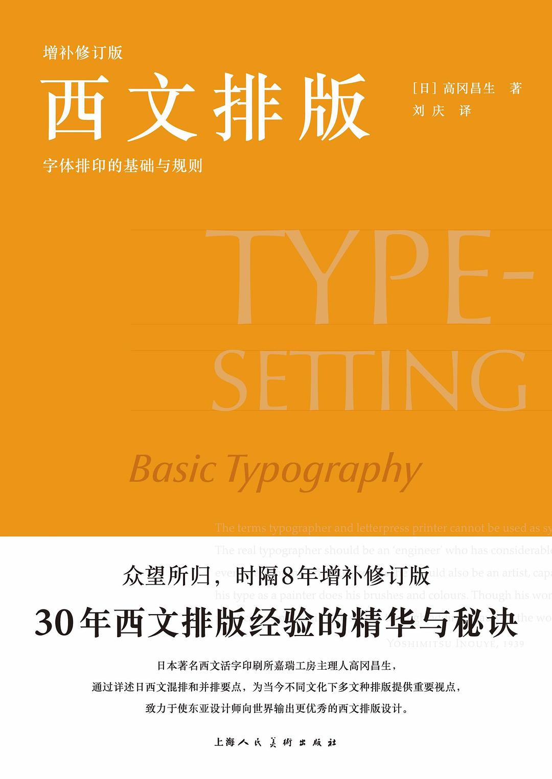 西文排版：字体排印的基础与规则