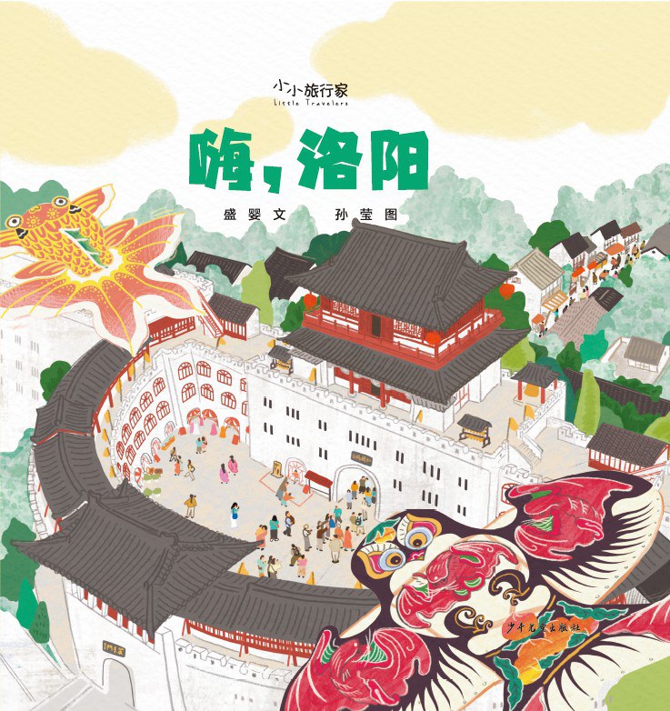 嗨，洛阳