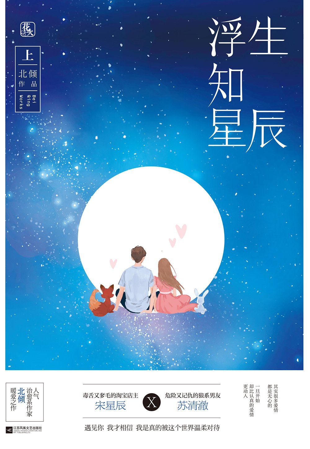 浮生知星辰（上）