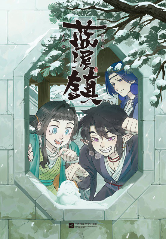 蓝溪镇. 4