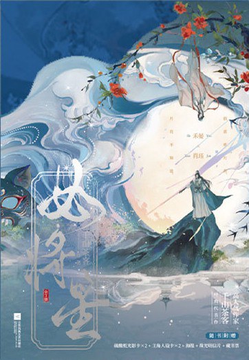 女将星