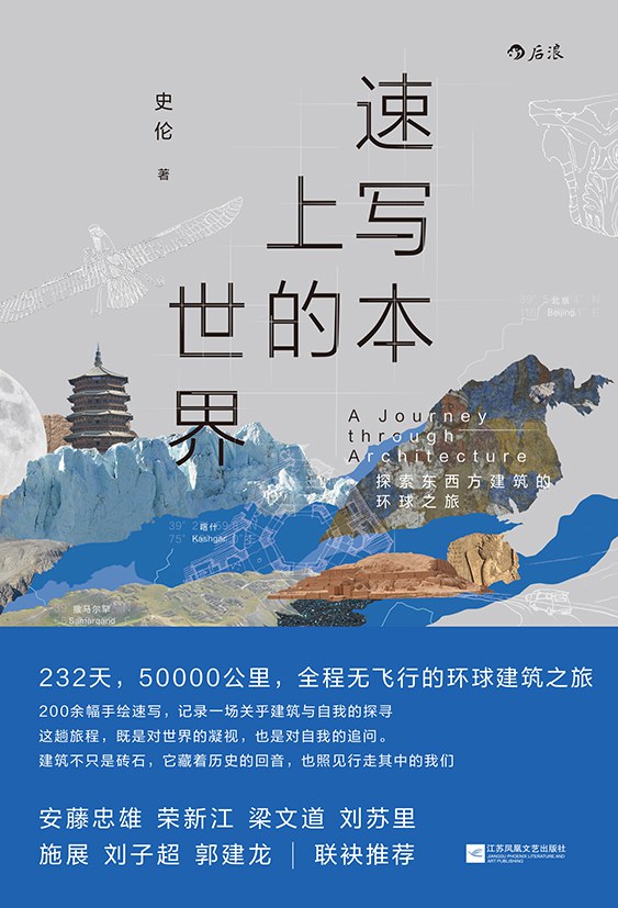 速写本上的世界