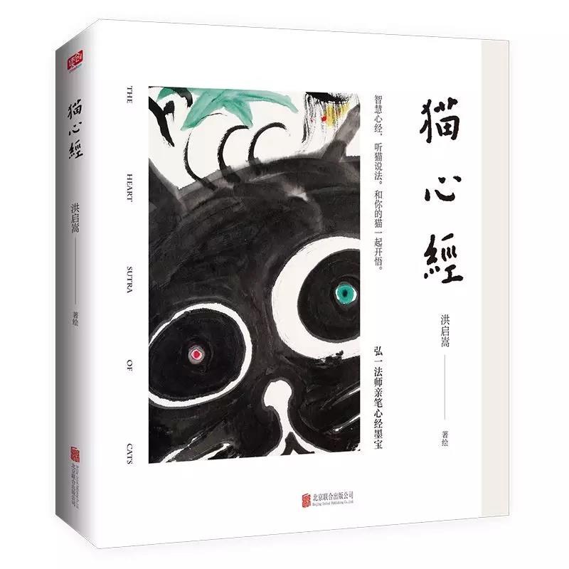猫心经