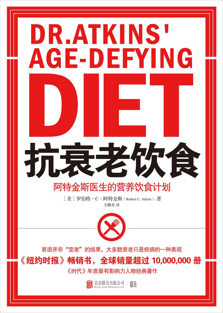 抗衰老饮食