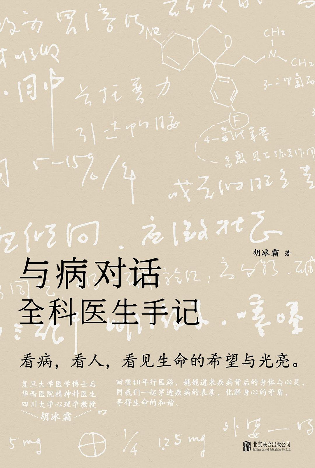 与病对话