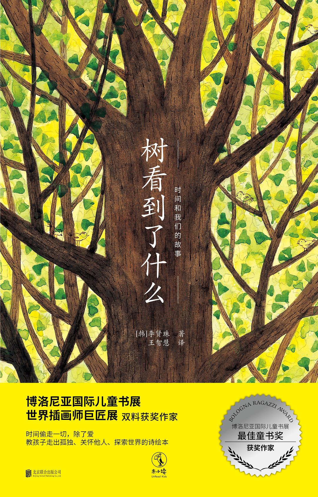 树看到了什么