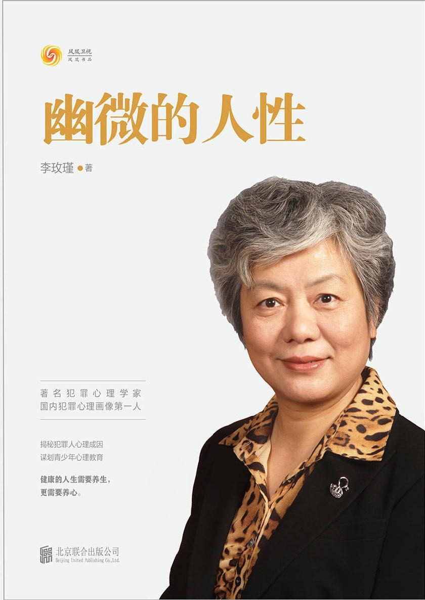 幽微的人性
