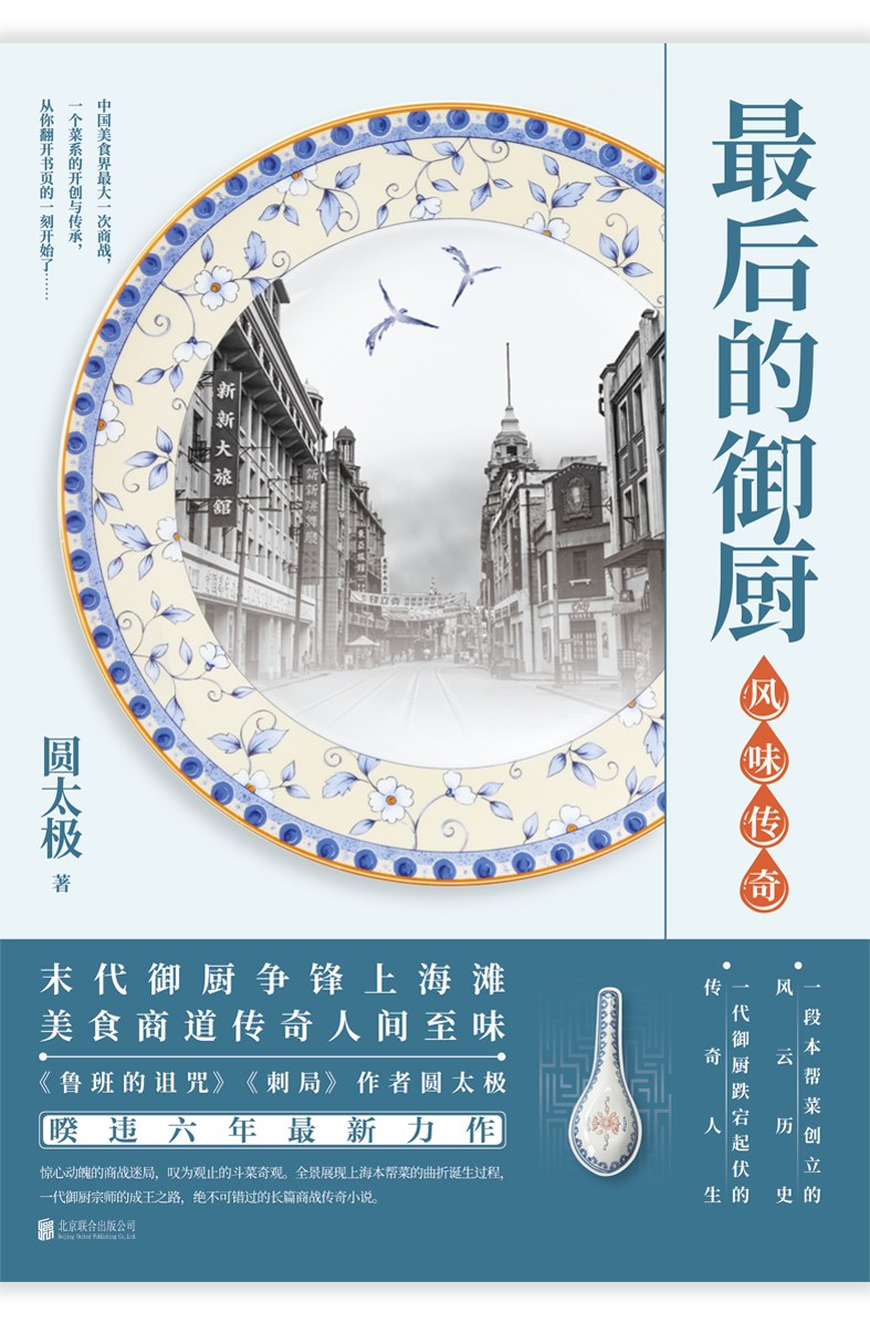 最后的御厨