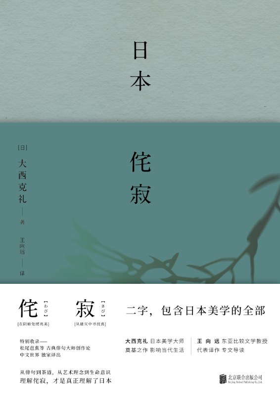 日本侘寂
