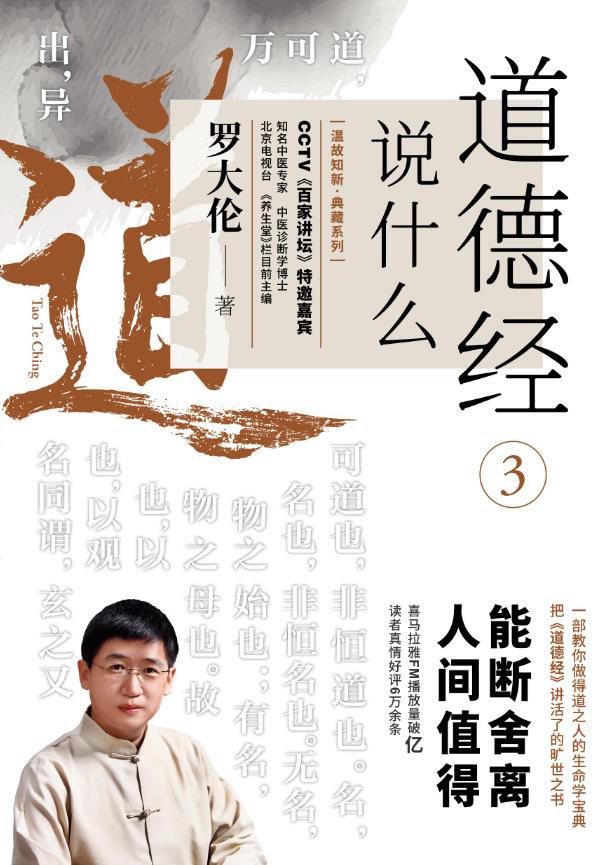 道德经说什么3