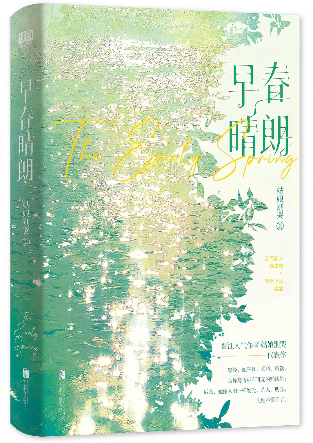 早春晴朗