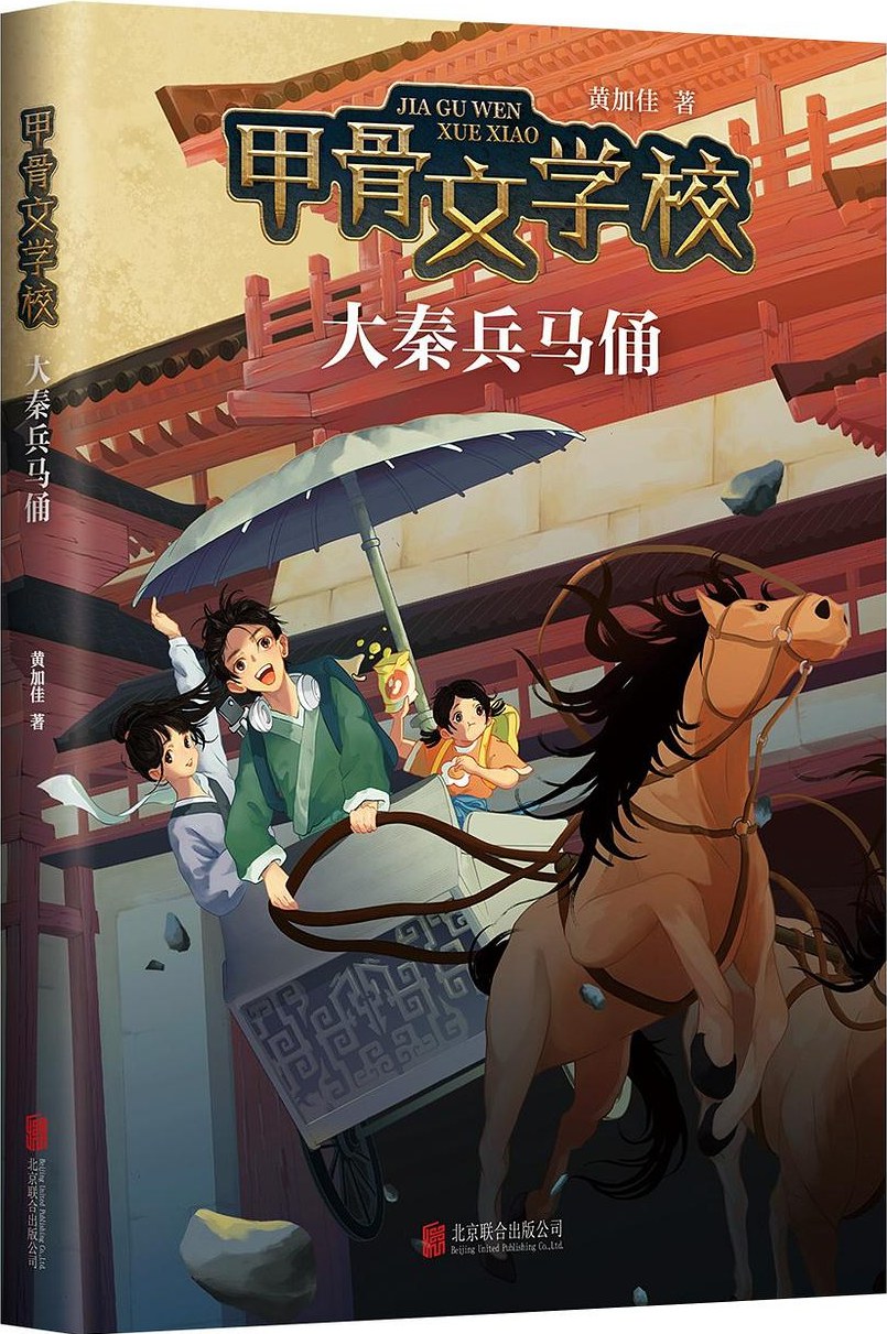 甲骨文学校：大秦兵马俑