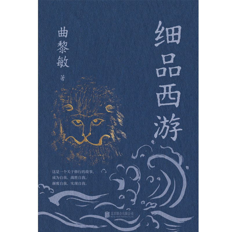 细品西游