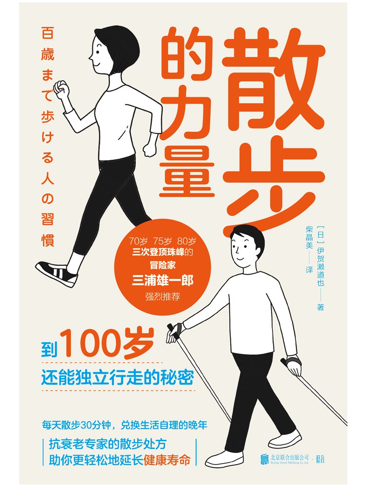 散步的力量