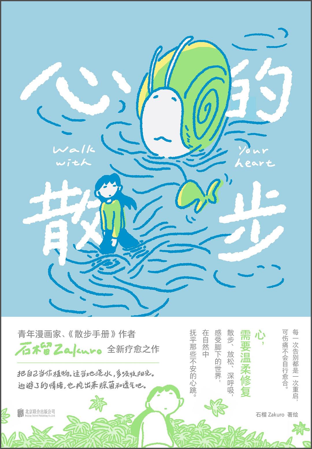 心的散步