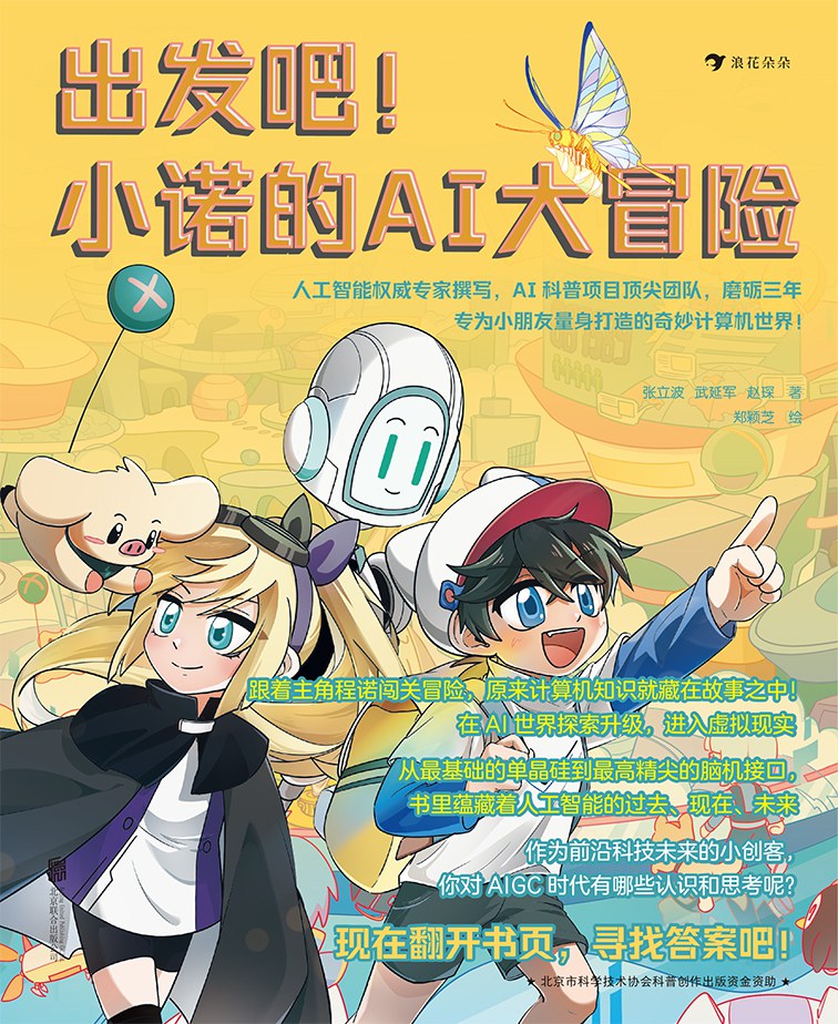 出发吧！小诺的AI大冒险