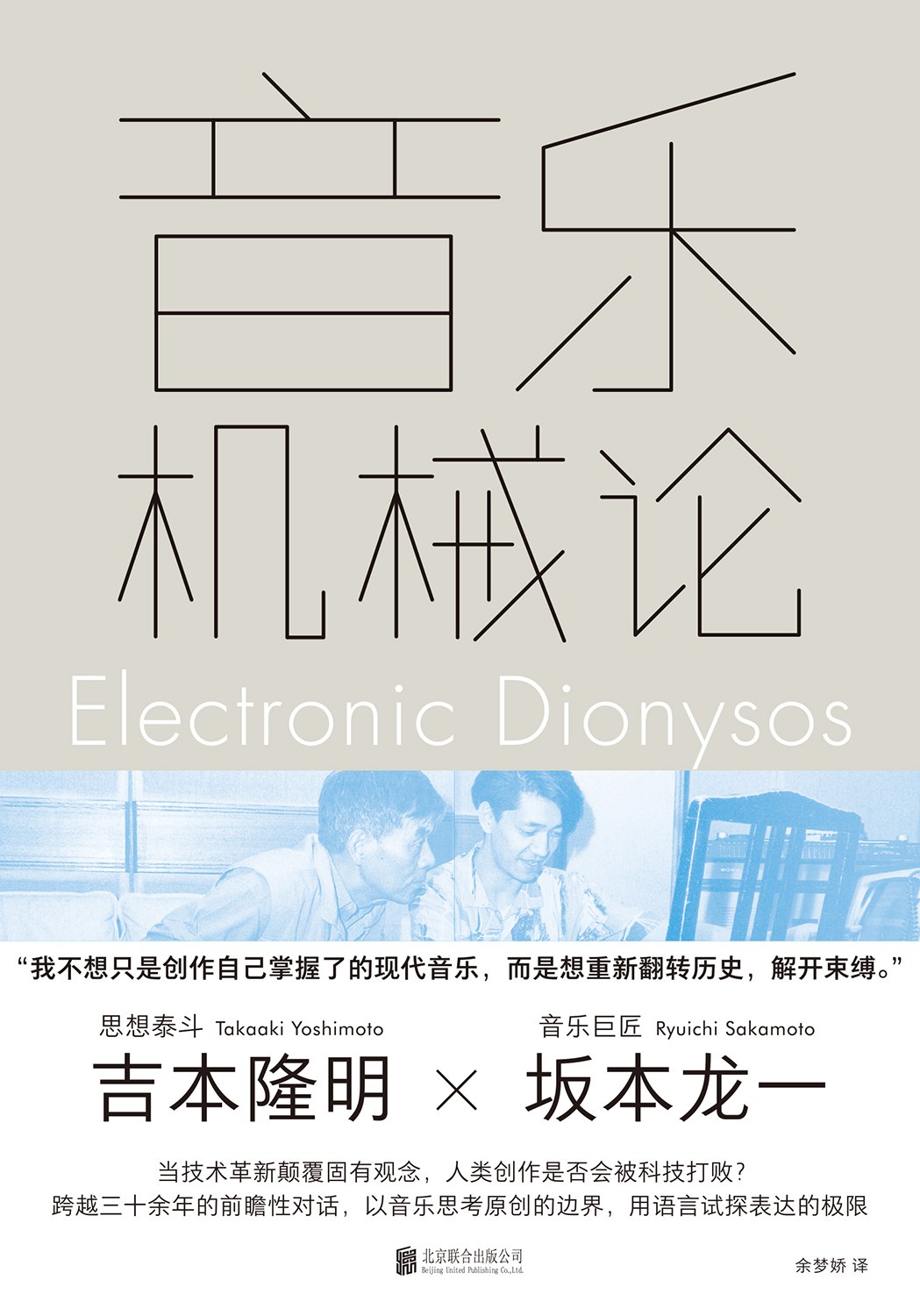 音乐机械论