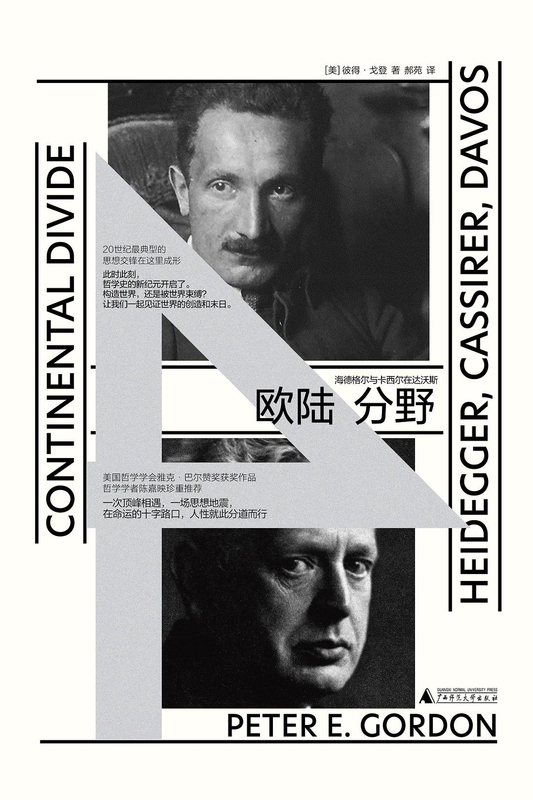 欧陆分野