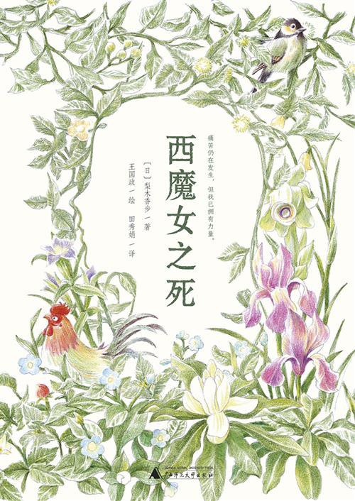 西魔女之死