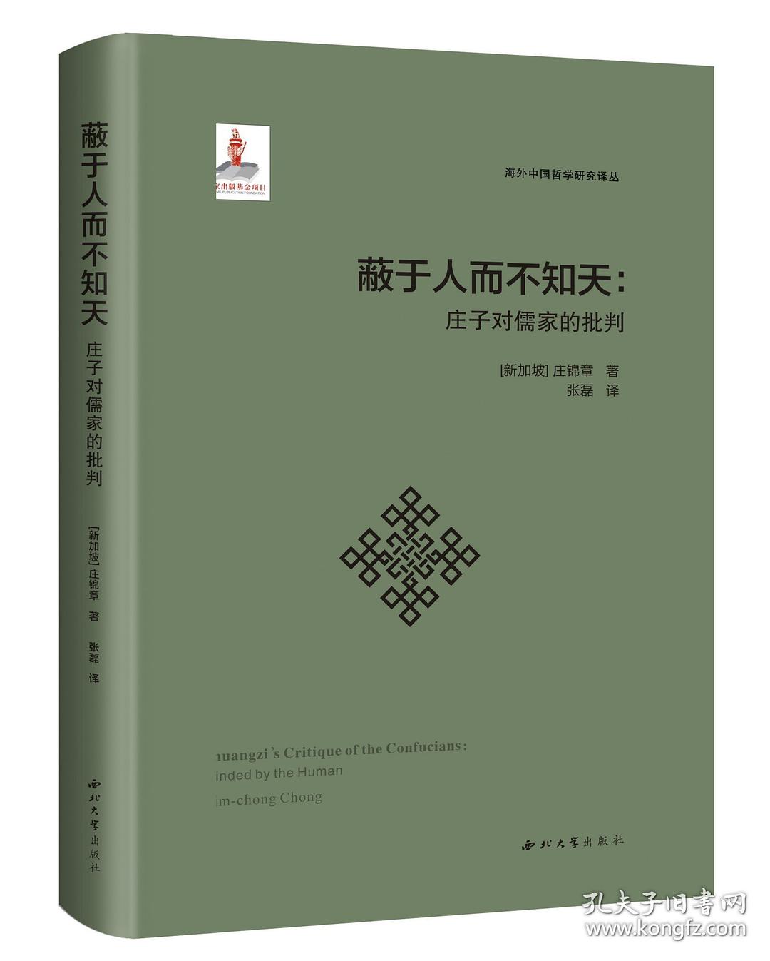 蔽于人而不知天