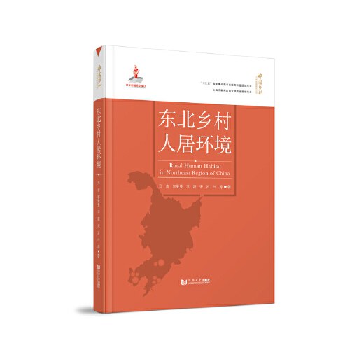东北乡村人居环境