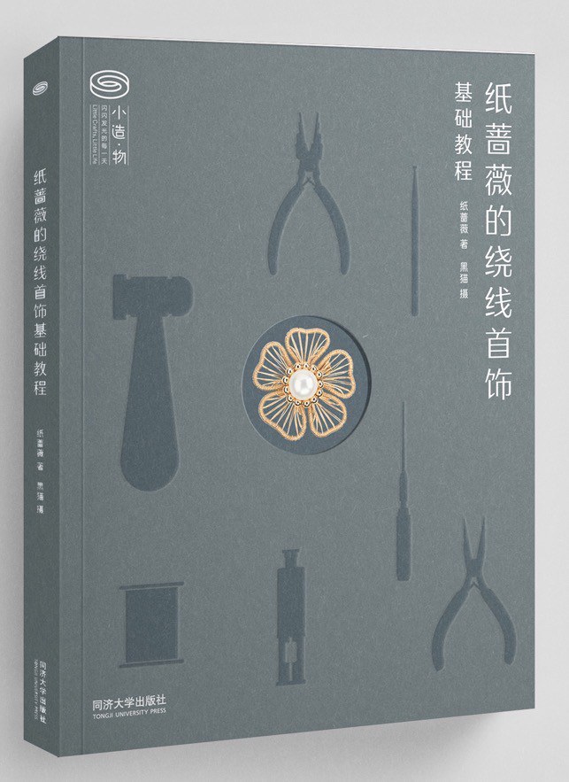 纸蔷薇的绕线首饰