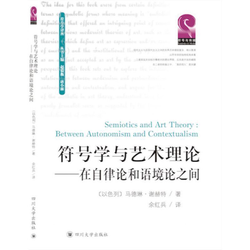 符号学与艺术理论