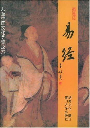 易经