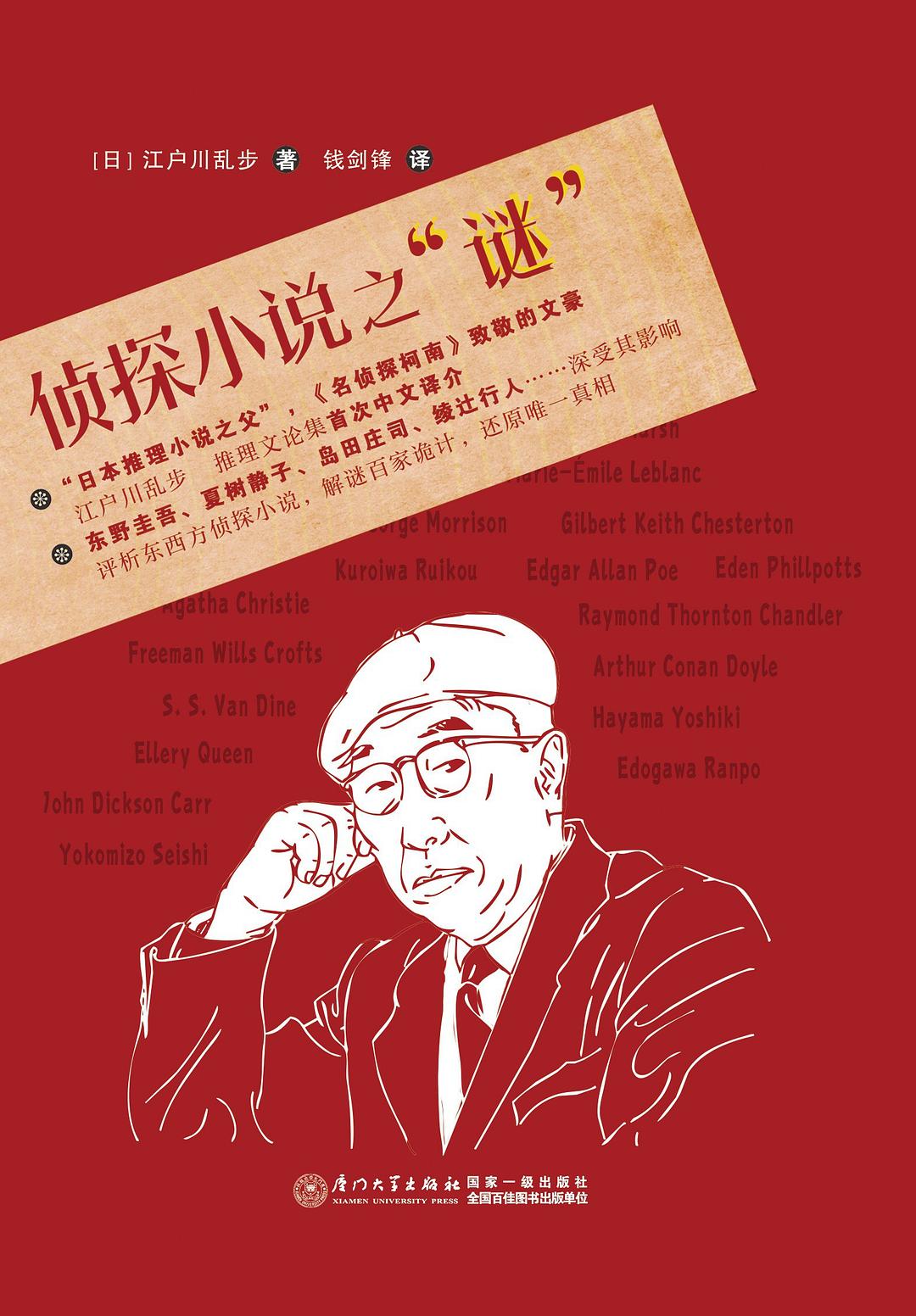 侦探小说之“谜”