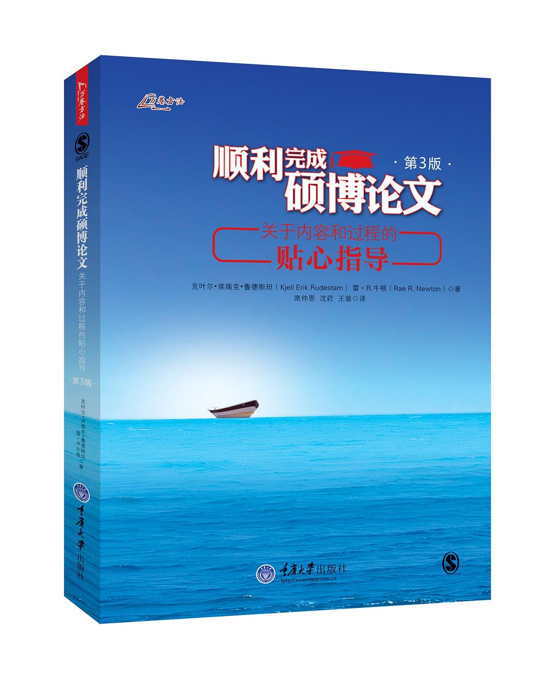 顺利完成硕博论文