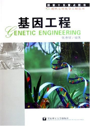 基因工程