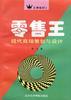 现代商场策划与设计