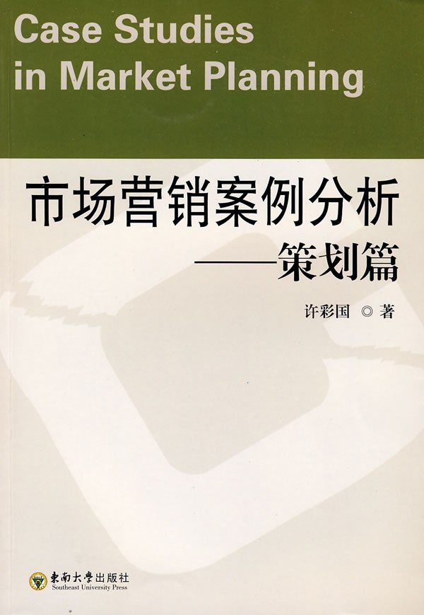 市场营销案例分析