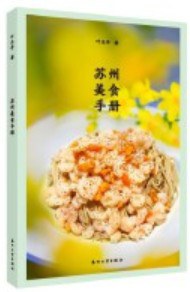 苏州美食手册