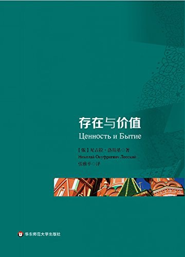 存在与价值